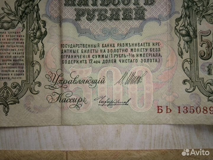 Боны 100 и 500 1910 год и 1912 год