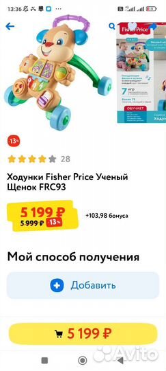 Ходунки каталка fisher price