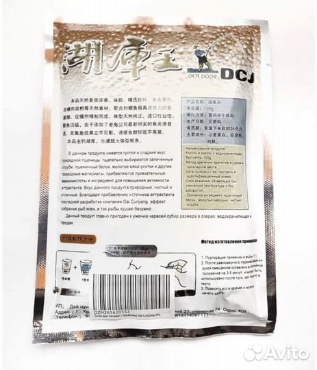 Тесто китайское для рыбалки № 1