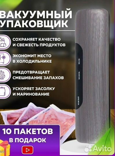 Вакууматор для продуктов