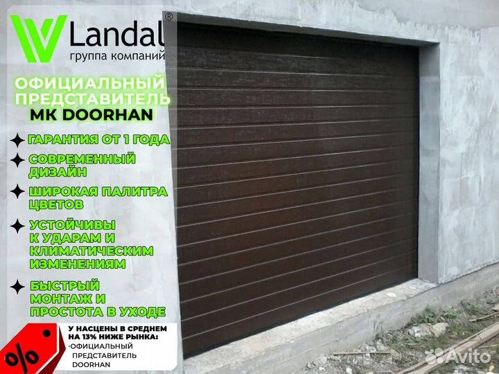 Ворота секционные