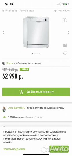 Посудомоечная машина Bosch