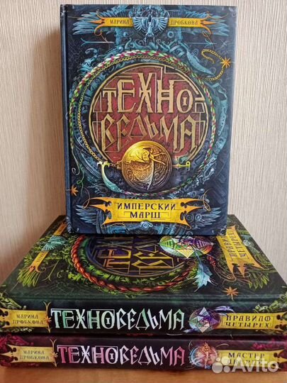 Техноведьма книги