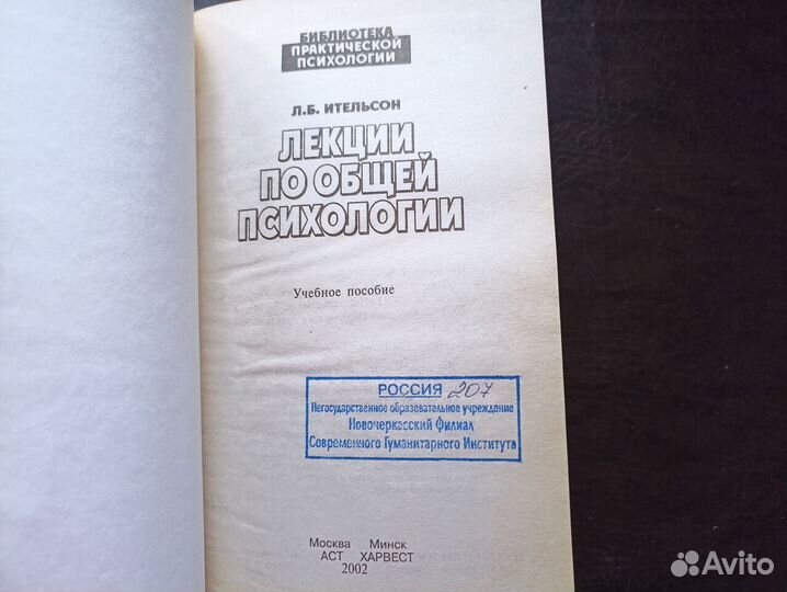 Ительсон Л. Б. Лекции по общей психологии 2002г Р1