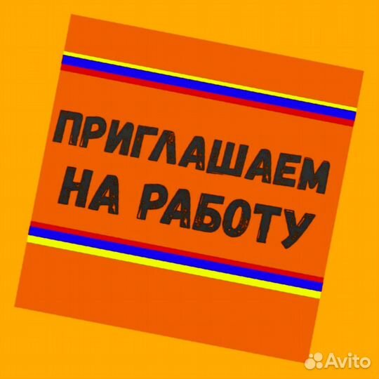 Этикеровщик без опыта Хорошие условия+Спецодежда