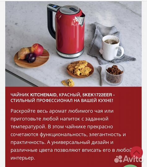 Чайник kitchenaid