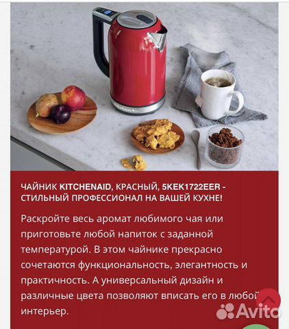 Чайник kitchenaid