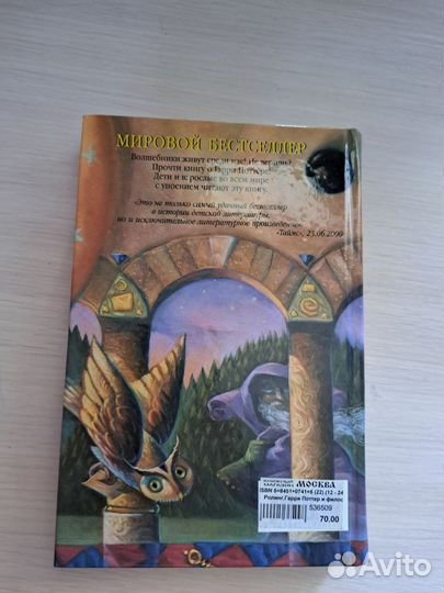 Книга Гари Поттер и философский камень 2001 года