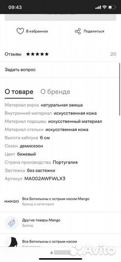 Ботильоны Mango 41