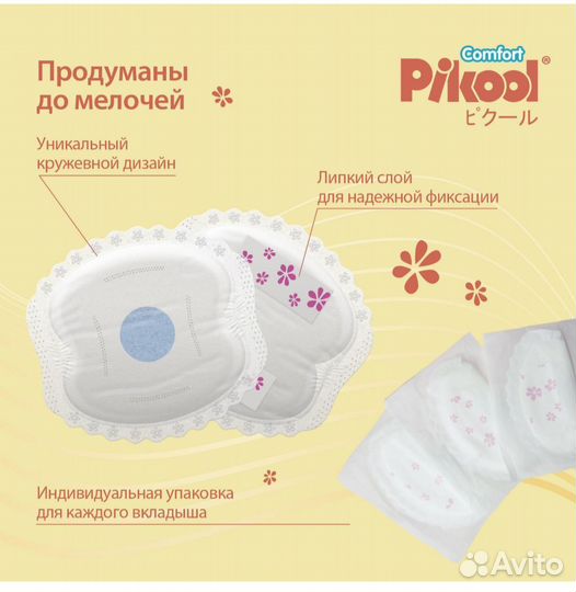 Лактационные вкладыши