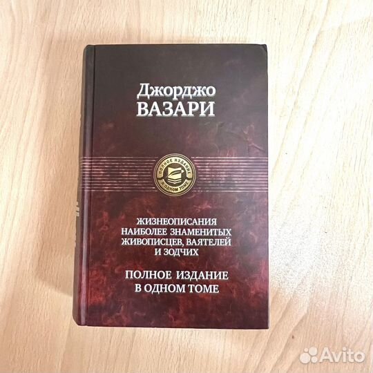 Жизнеописания наиболее знаменитых живописцев