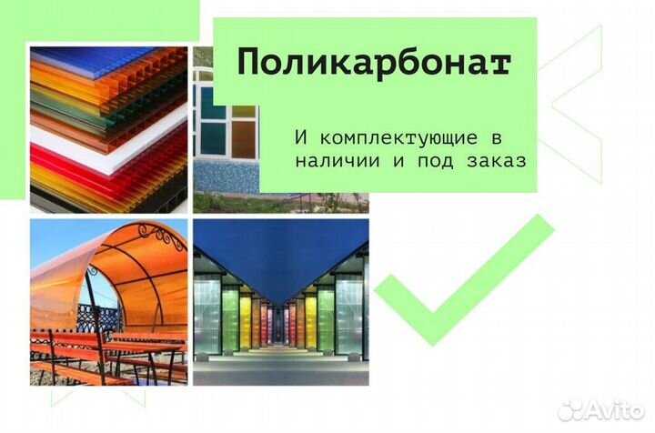 Поликарбонат