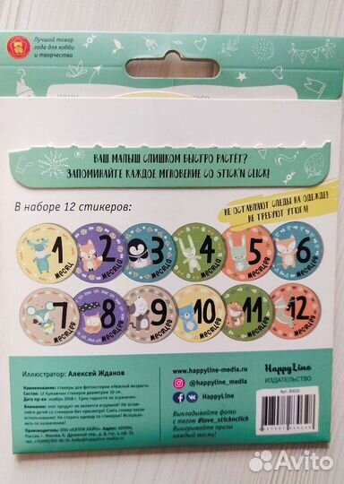 Стикеры для фотосессии 12 месяцев