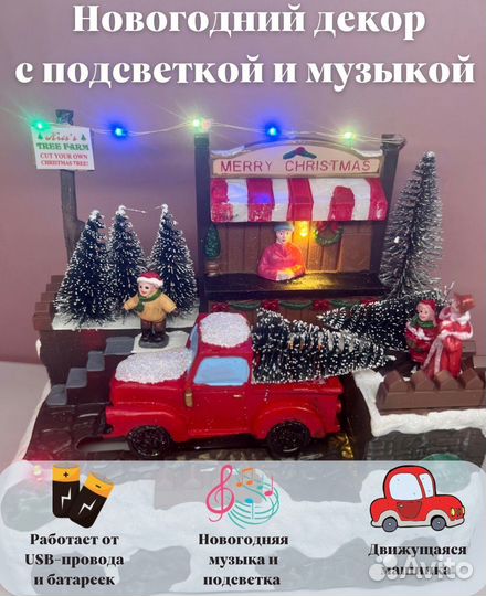 Новогодняя музыкальная композиция