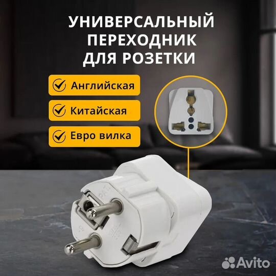 Адаптер (переходник) универсальный на евровилку