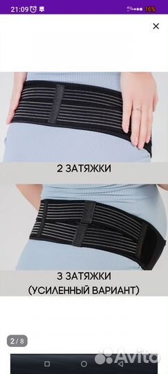 Бандаж для беременных