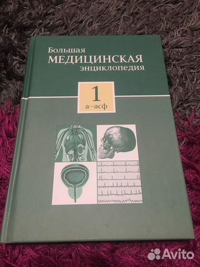 Медицинская энциклопедия