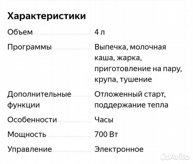 Мультиварка