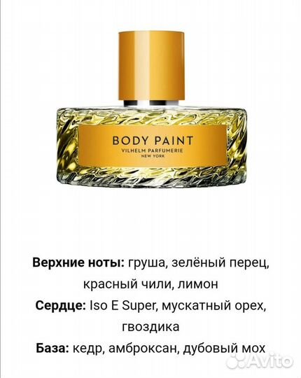 Body Paint Vilhelm Parfumerie 100 ml