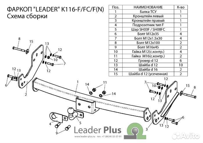 Фаркоп для KIA sorento 1 2002-2006 Leader Plus