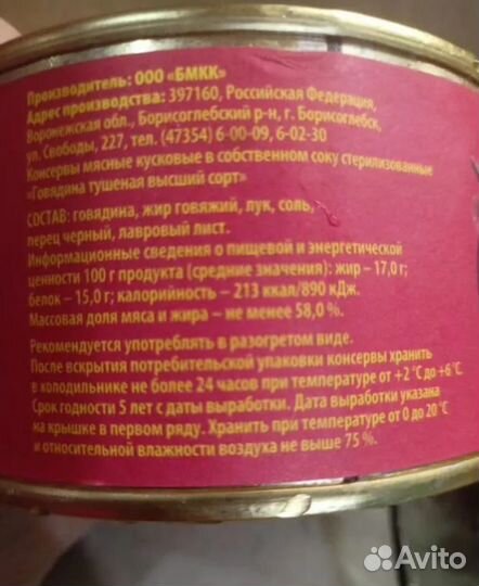 Тушенка говядина 325