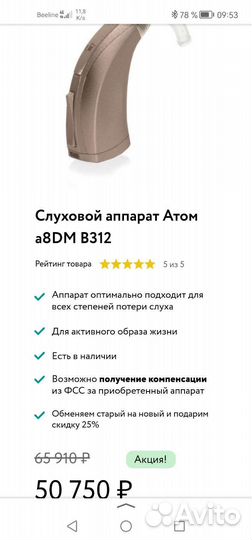 Слуховой аппарат Атом a8DM B312