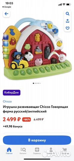 Игрушка развивающая Ферма chicco