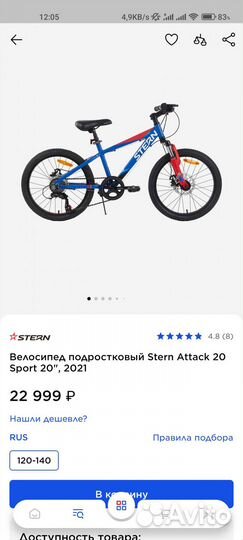 Детский велосипед Stern Attack 20