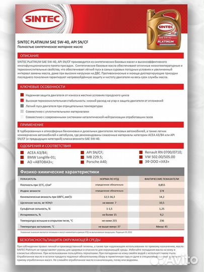 Sintec platinum SAE 5W-40 API SN/CF