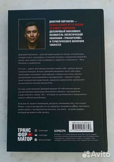 Дмитрий Портнягин 