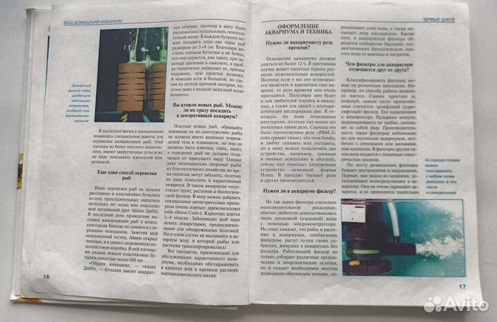 Энциклопедия Аквариум