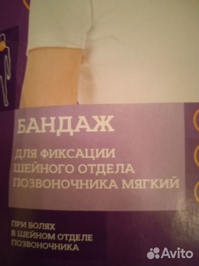 Бандаж для фиксации шейного отдела позвоночника