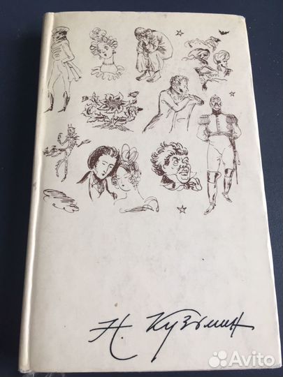 Книга Николай Кузмин штрих и слово