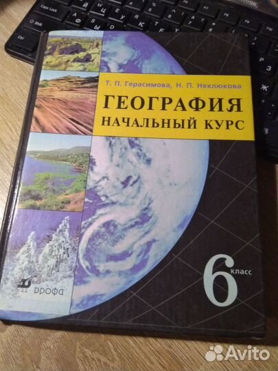 География 6класс