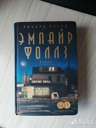 Эмпайр фоллз