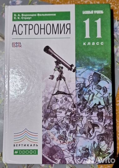 Учебник по астрономии 11 класс