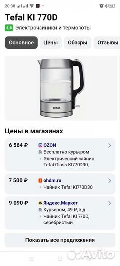 Чайник Tefal KI770D