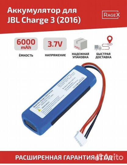 Аккумулятор для jbl charge 3