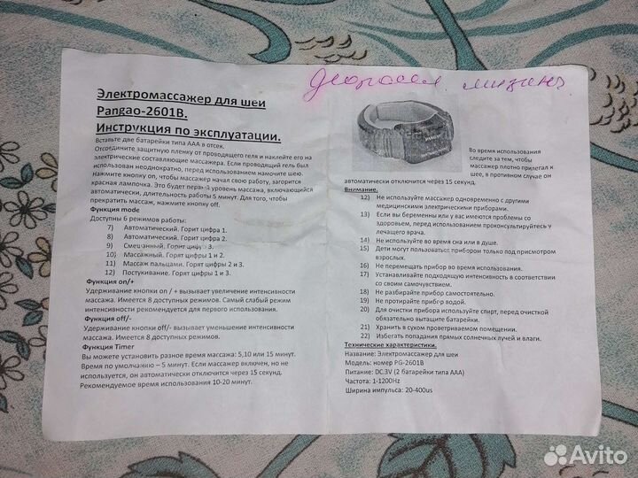 Шейный массажер