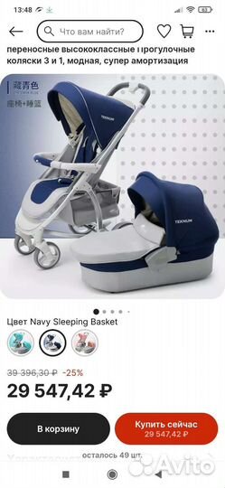 Детская коляска 2 в 1