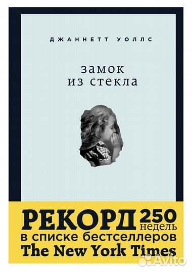 Замок из стекла книга