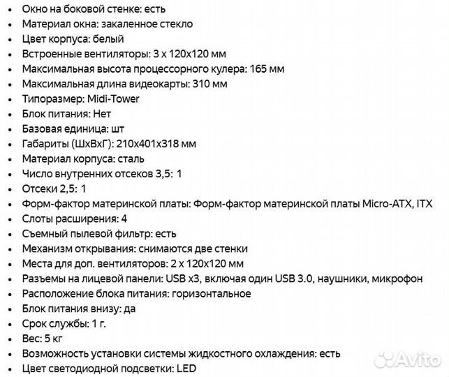 Компьютерный корпус Aerocool белый