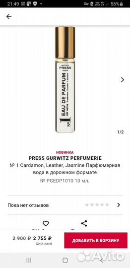 Парфюм Press Gurwitz - Cardamon, Leather, Jasmine