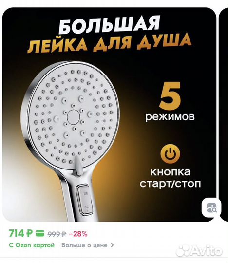 Лейка для душа