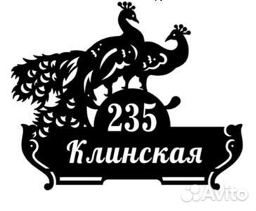 Вывеска с адресом на дом