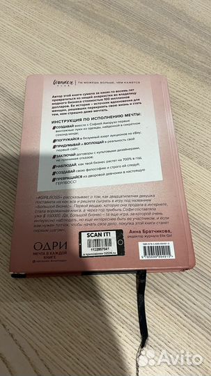 Книга #girlboss София Аморузо