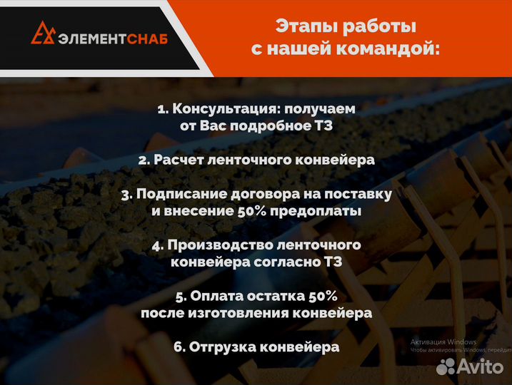 Ленточный конвейер