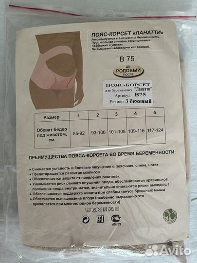 Бандаж для беременных