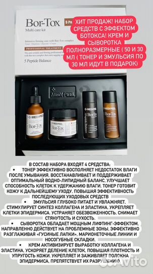 Набор Medi-Peel Bor-Tox