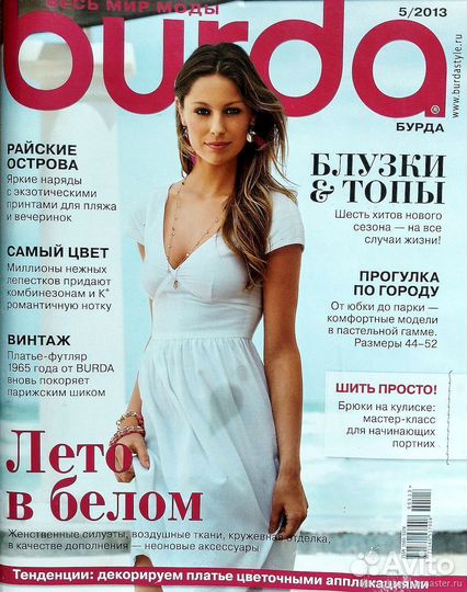 Журналы бурда